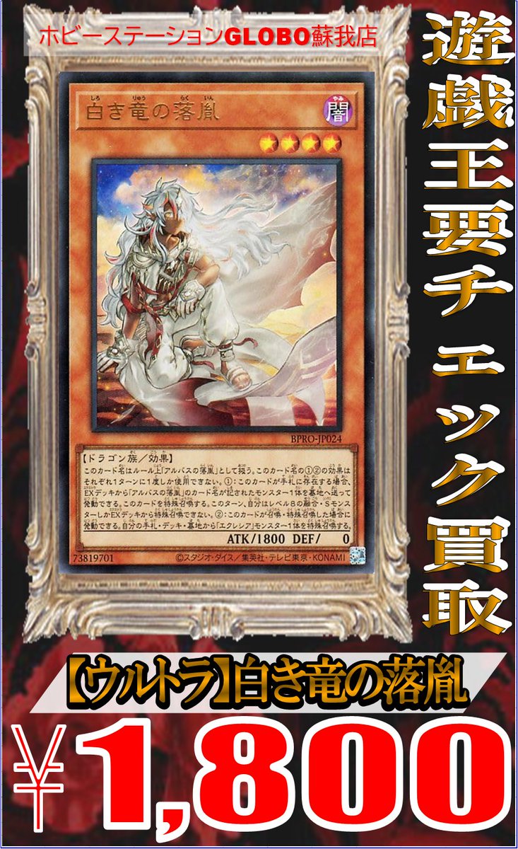 遊戯王買取情報】 白き竜の落胤と黒き竜エクレシアの買取価格を更新