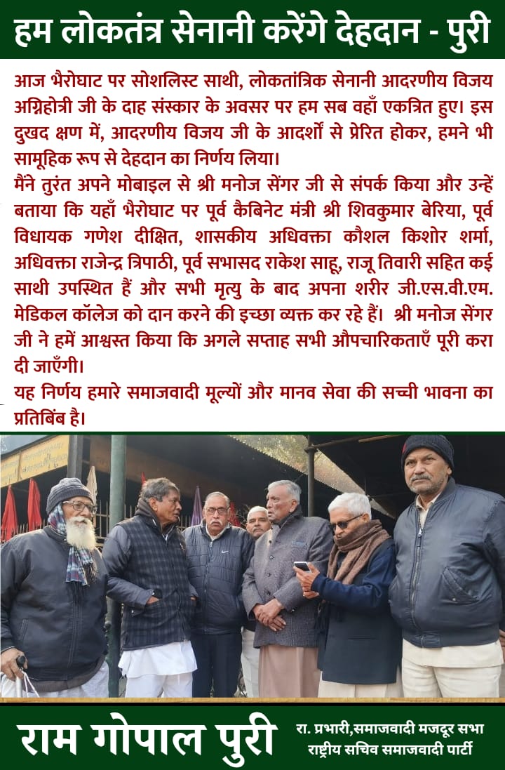 हम लोकतंत्र सेनानी करेंगे देहदान