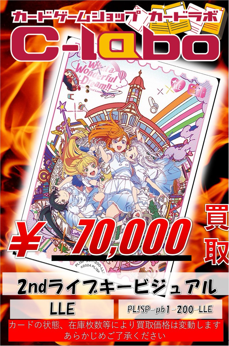 ラブカ 買取情報】 ◇❖◇◇❖◇◇❖◇◇❖◇ ラブカ最強店舗への道