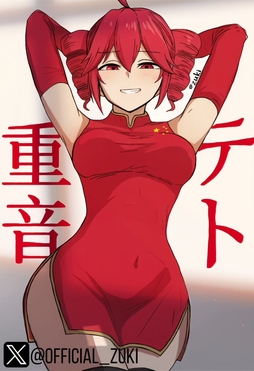 Official_Zuki's tweet image. この絵は、中国の友人やファンの皆さんに捧げます

#Zuki #重音テト