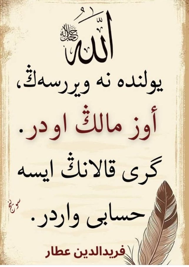 zhrylzvslt's tweet photo. .....
#Allah 
Yolunda ne verirsen,
#Öz #Malın #Odur 
Geri kalanın ise 
Hesabı vardır....

Feriduddin Attari https://t.co/6zRmMdNrCc