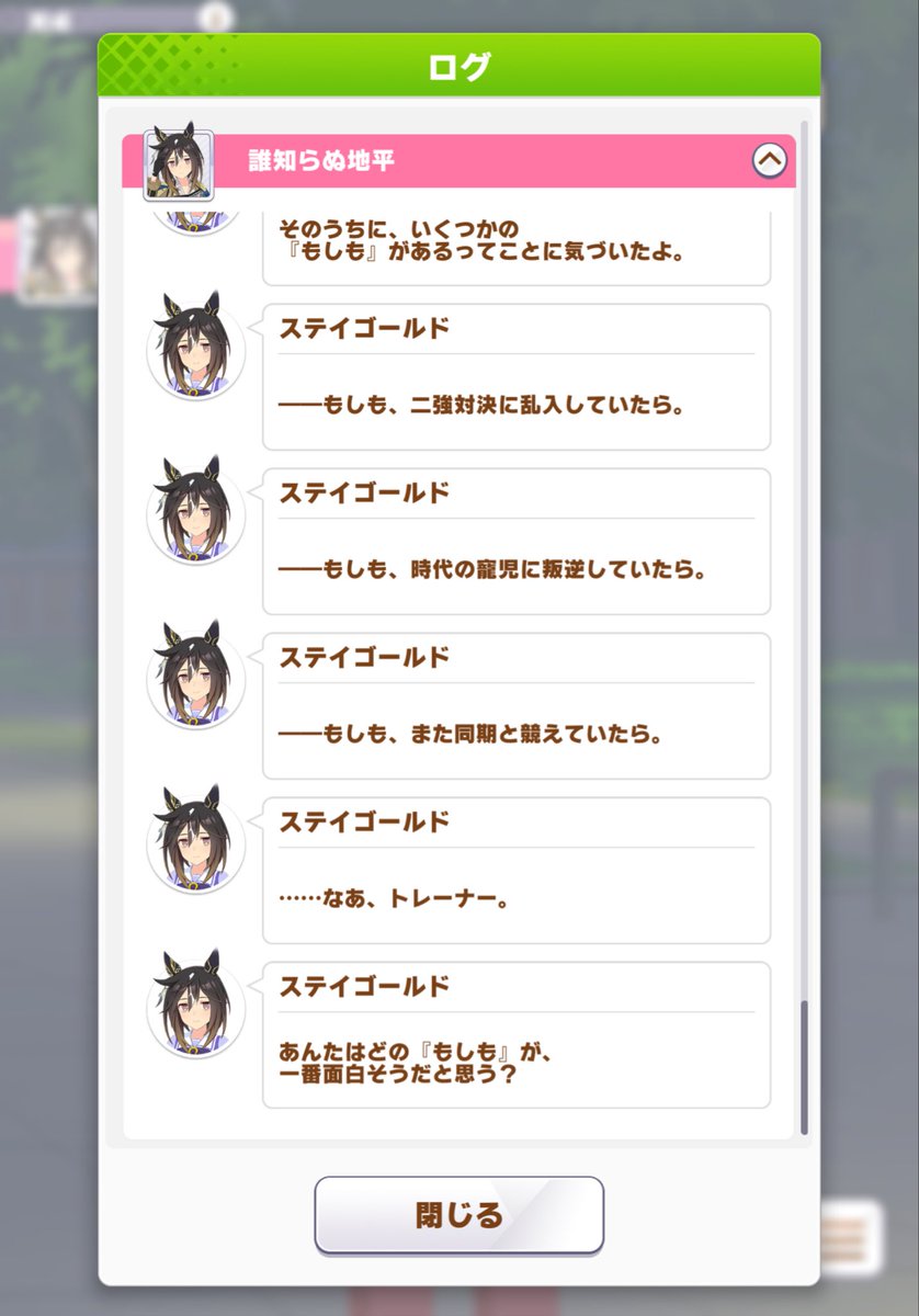Raysta6334's tweet photo. #ウマ娘

拙者ウマ娘から競馬に興味を持ったにわかで候

それでもこの会話と選択肢がいかに尊いものか

あな尊や、ただ拝して涙のこぼるるも、理解及ばぬ身の口惜しさに胸塞がるる

この感動は2017年終盤と2018年初頭で某お艦ゲームでゲージ吹き飛ばした時と似ている https://t.co/xajF2iBw0g