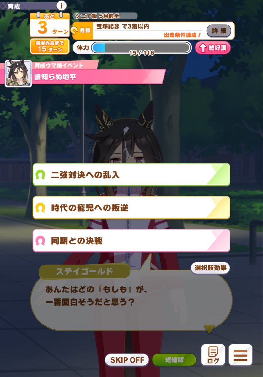 Raysta6334's tweet photo. #ウマ娘

拙者ウマ娘から競馬に興味を持ったにわかで候

それでもこの会話と選択肢がいかに尊いものか

あな尊や、ただ拝して涙のこぼるるも、理解及ばぬ身の口惜しさに胸塞がるる

この感動は2017年終盤と2018年初頭で某お艦ゲームでゲージ吹き飛ばした時と似ている https://t.co/xajF2iBw0g