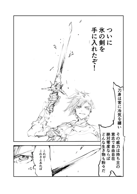【炎の剣】と【氷の剣】の真の力とは? 
(3/6) 