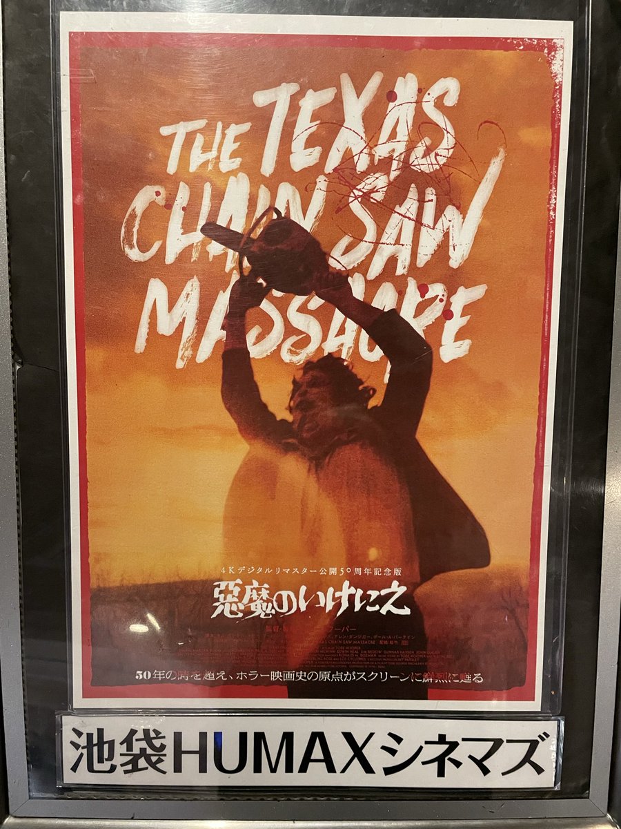 Rdot73's tweet image. 2026年最初の映画は悪魔のいけにえ！！