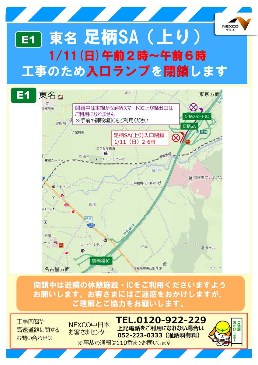 chi-ha様ご確認中 工事 #夜間閉鎖 のお知らせ（本日実施）】 明日1/11（日）午前2時