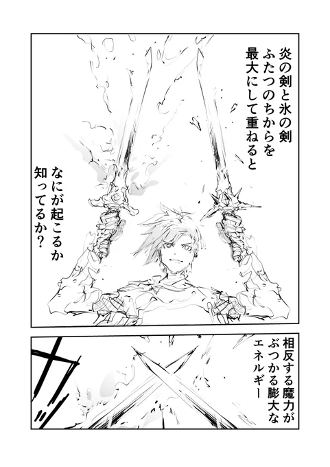 【炎の剣】と【氷の剣】の真の力とは?   
(5/6) 