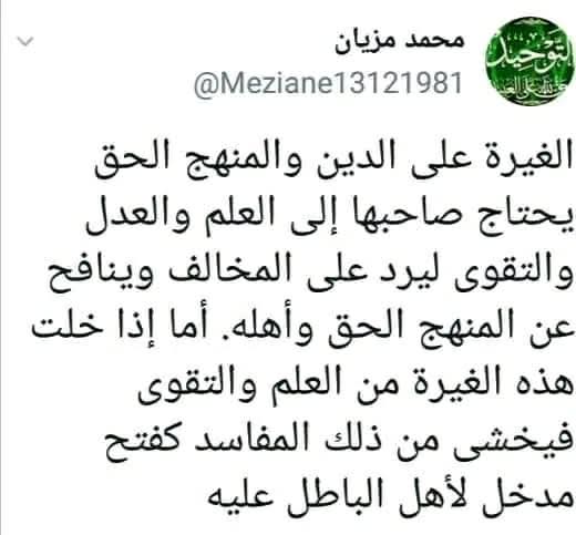 #لا_تؤذواالشيخ_عبد_البر_محمد_مزيان بتساؤلاتكم؟
إن كان الخبر أو لم يكن ،فالسلفي لايقول الامايرضي الله ،الحمد لله على كل حال، لاتركضوا وراء الفتن ،والقيل والقال،فالسلفية منهج واضح لايتغير ولاتغيره حوادث ولا فتن ولا توقيفات ولاأزمنة،فـمنهجنا ليس عليه غبار،