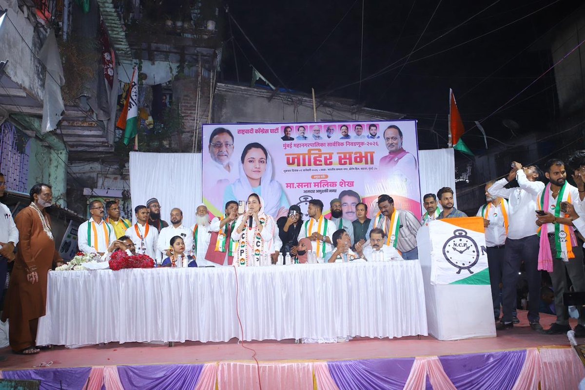 sanamalikshaikh's tweet photo. प्रभाग क्रमांक. १७४ च्या राष्ट्रवादी काँग्रेस पक्षाच्या उमेदवार शबाना परवीन खान यांच्या प्रचारार्थ अँटॉप हिल, वडाळा येथे घेतलेल्या जाहीर सभेला स्थानिकांनी उस्फुर्त असा प्रतिसाद दिला. आता 'वेळ' राष्ट्रवादीची असल्याचं यावरून दिसलं.
#SanaMalikShaikh #MLA #NCP #Election2026 #Ward174 https://t.co/5eg1zIZnlk
