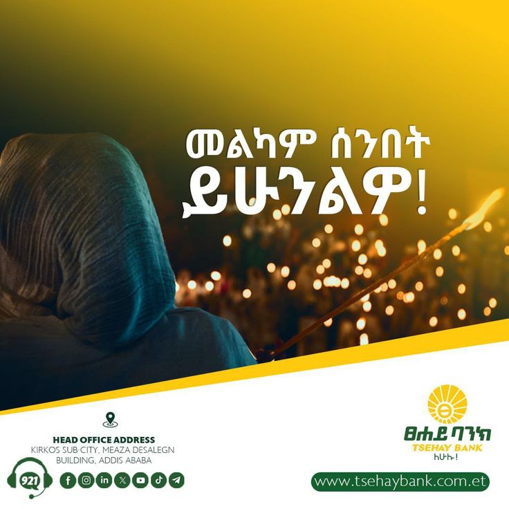 tsehaybank's tweet image. ✝️ መልካም ሰንበት ይሁንልዎ!

💰 የአስራት በኩራት የቁጠባ ሒሳብ በፀሐይ ባንክ በመክፈት የአገልግሎቱ ተጠቃሚ ይሁኑ! 

ፀሐይ ባንክ
ለሁሉ!

#Tsehay_Bank #For_All #Asrat_Bekurat_Savings