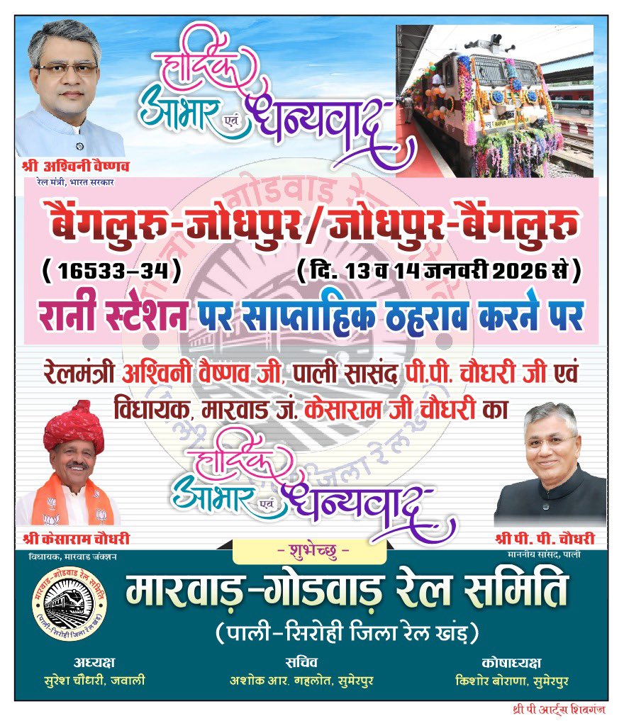 Thank you and our sincere gratitude to Hon'ble <a href="/AshwiniVaishnaw/">Ashwini Vaishnaw</a> <a href="/ppchaudharybjp/">PP Chaudhary</a> <a href="/KESARAMCHO7226/">KESARAM CHOUDHARY MLA</a> <a href="/GMNWRailway/">GM NWRailway</a> and <a href="/DrmAjmer/">DRM AJMER</a> for providing a halt for the Jodhpur-Bengaluru weekly Exp. at Rani Station from14.01.2026
<a href="/JAWAIBANDH_RAIL/">​🇯​​🇦​​🇼​​🇦​​🇮​​🇧​​🇦​​🇳​​🇩​​🇭​ रेलयात्री</a> <a href="/RajeshJ37458151/">Rajesh Joshi</a> <a href="/MarwarGodwadRS/">मारवाड़ गोडवाड़ रेल समिति (Official)</a> <a href="/RaniStation/">Rani Station (RANI) Unofficial</a>