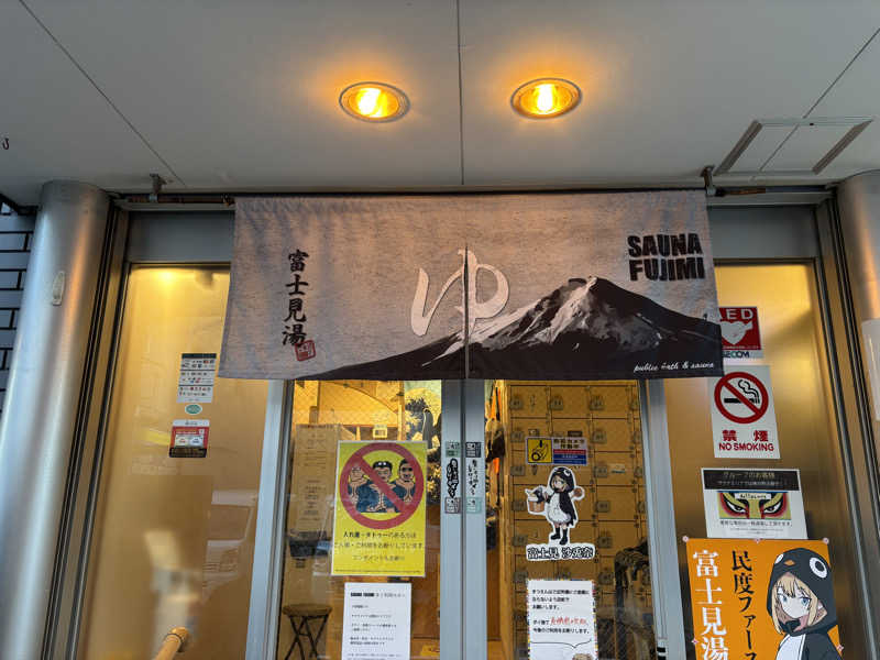 saunaGPT's tweet photo. (＠ 富士見湯 in 東京都, 品川区) https://t.co/OcLjgWZDpY https://t.co/SGukkc3VpT