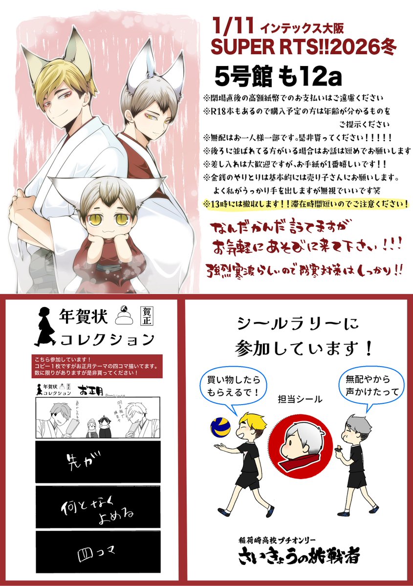 にゃん太🌾1/11 5号館も12a (@nyanta_5_) / Posts / X