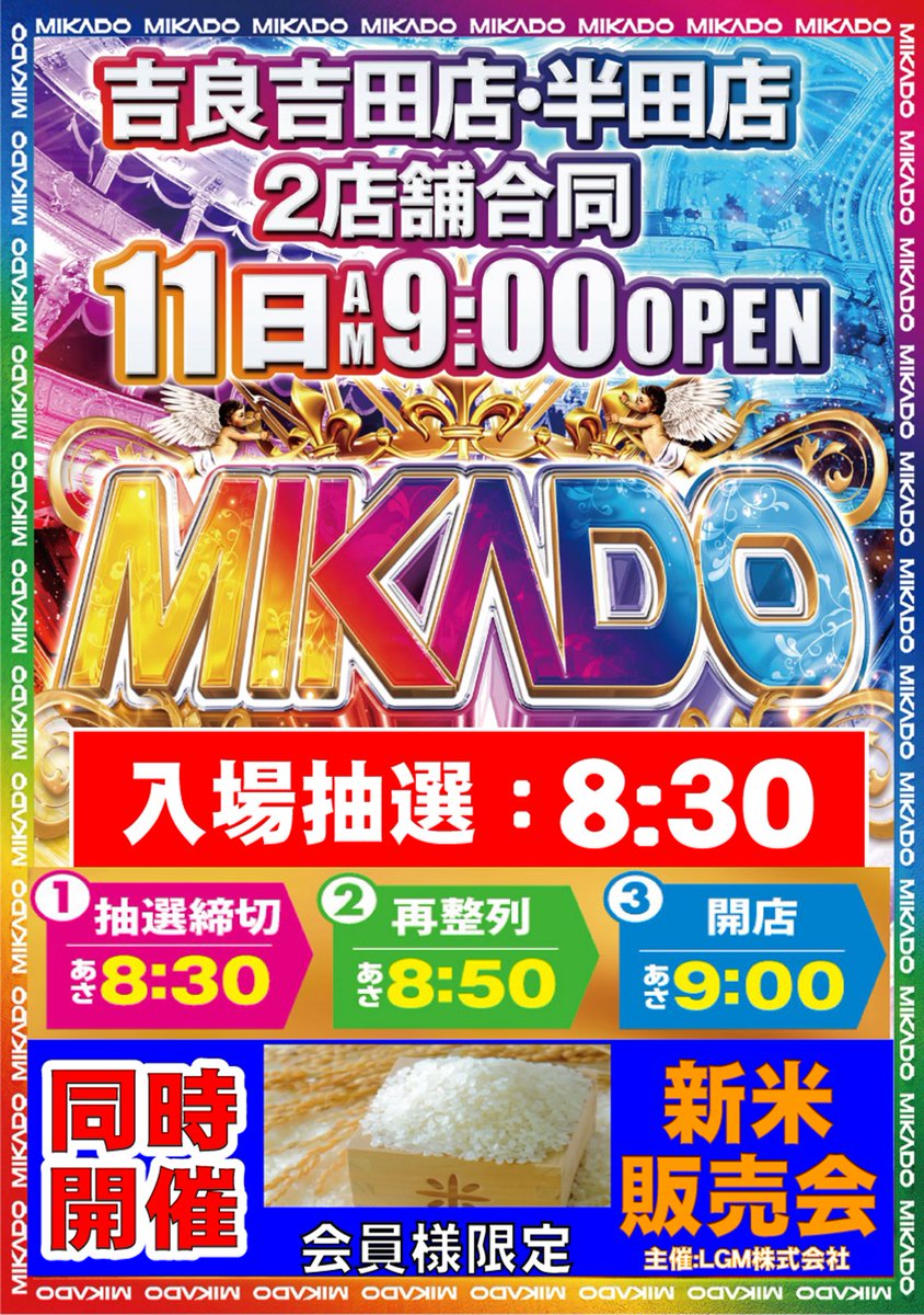 ミカド吉良吉田店👑グループ旗艦店🥇 (@Kira_mikado) / Posts / X