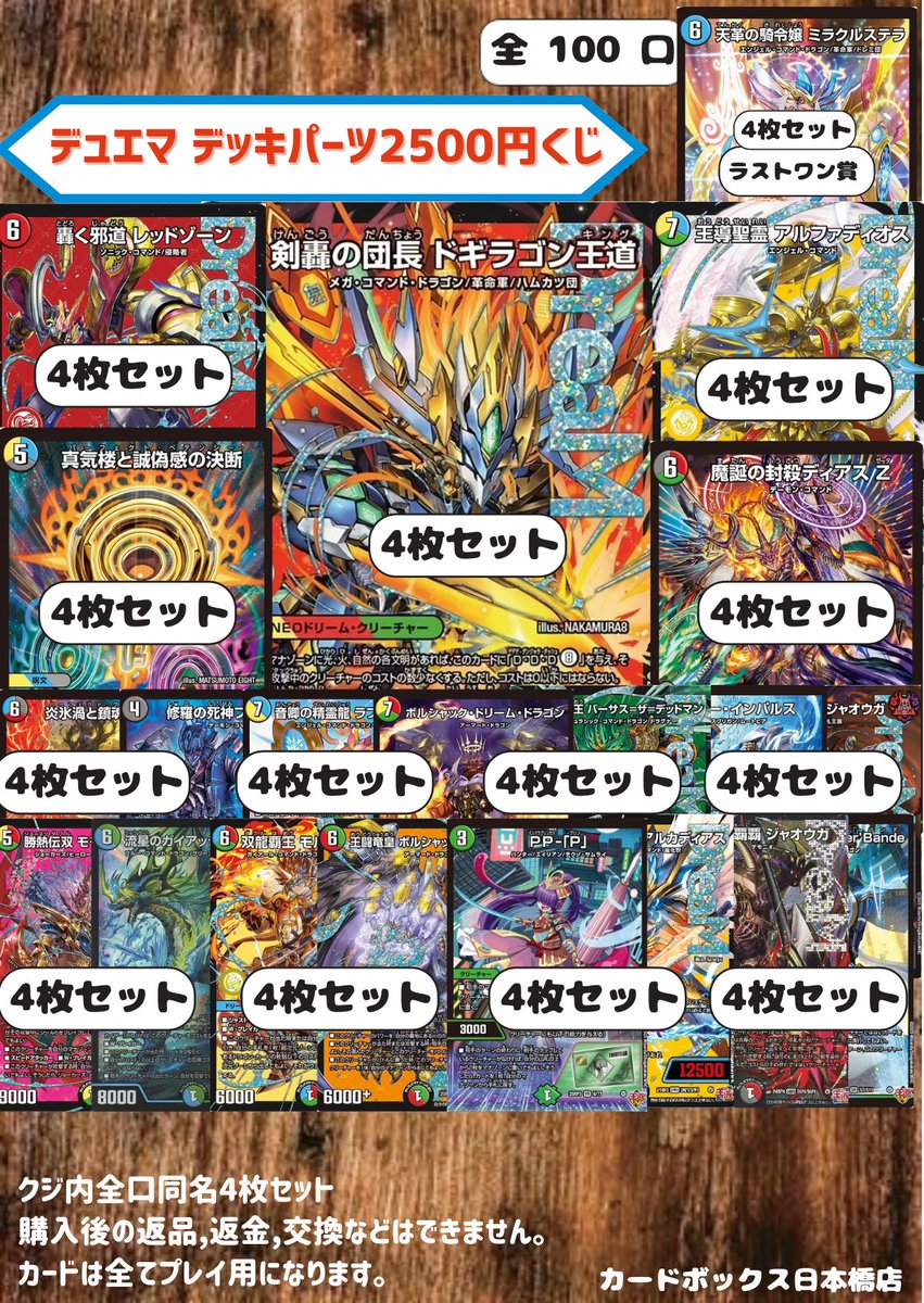 🔥🔥デュエマくじ情報🔥🔥 1000円くじと2500円デッキパーツくじの新作