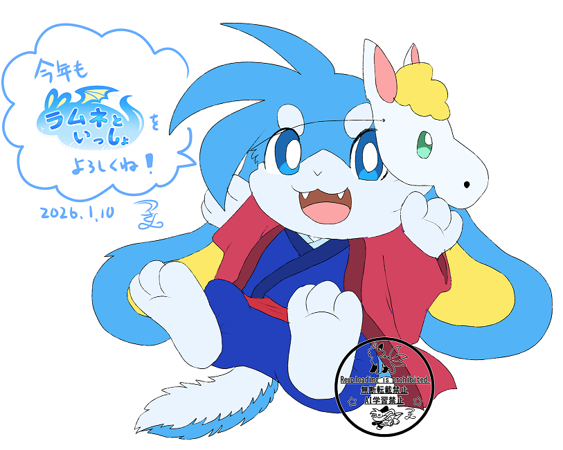 ラムネからご挨拶らぁ ＃ラムネといっしょ