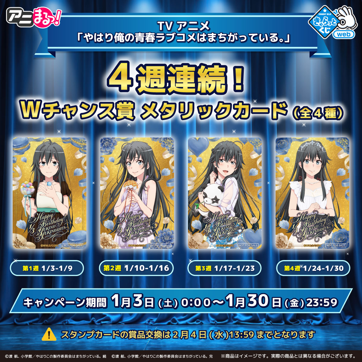 📣絶賛販売中！！ 【アニまるっ！連動企画】TVアニメ「やはり俺の青春