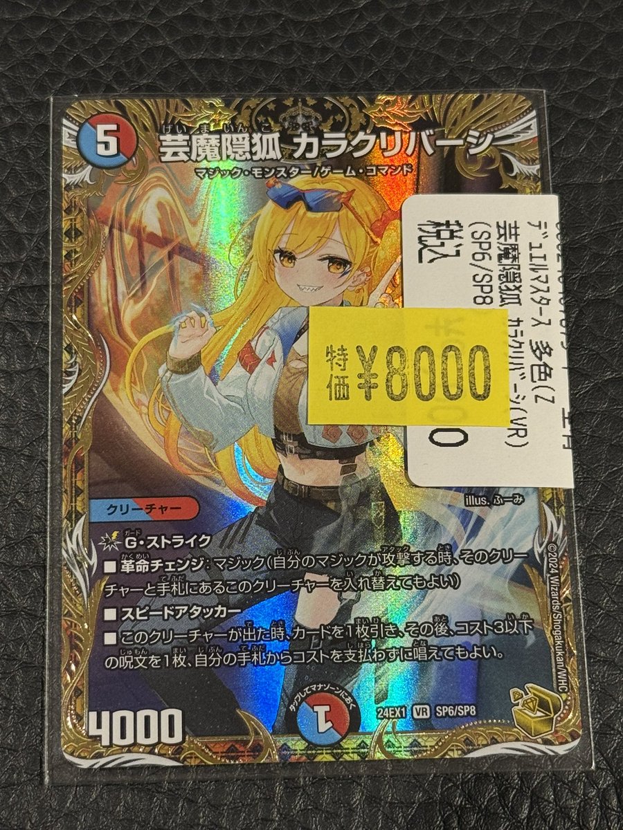 芸魔隠狐カラクリバーシ　金 デュエルマスターズ 芸魔隠狐 カラクリバーシ 金トレジャー DM24-EX1