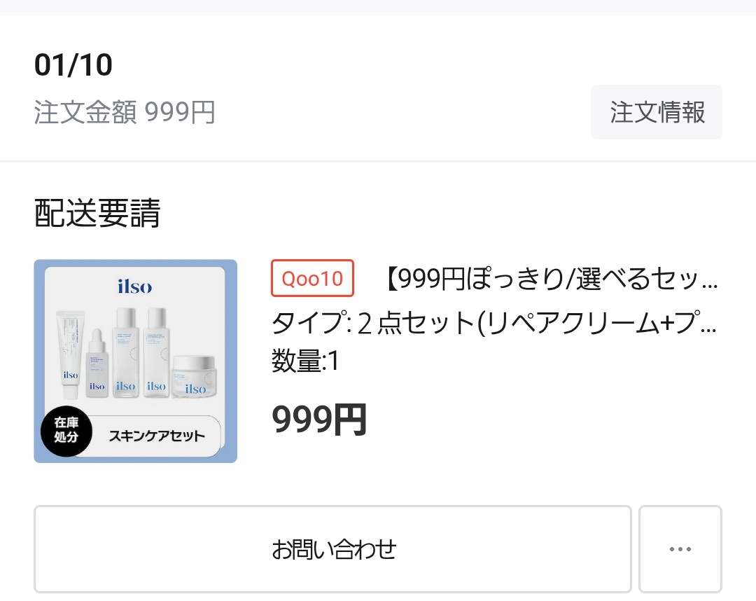 初めて知ったブランドだけど2個でこの値段は安すぎてポチった🥺