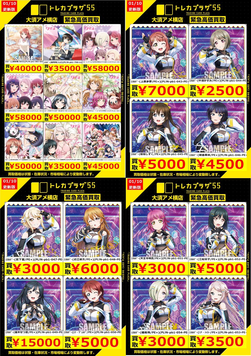 ラブカ】【#ラブライブカードゲーム】【#買取】 ✨✨✨買取表更新その