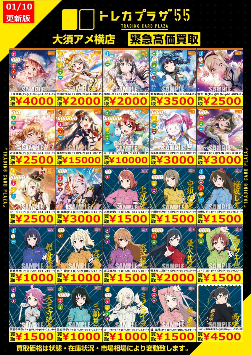 ラブカ】【#ラブライブカードゲーム】【#買取】 ✨✨✨買取表更新その
