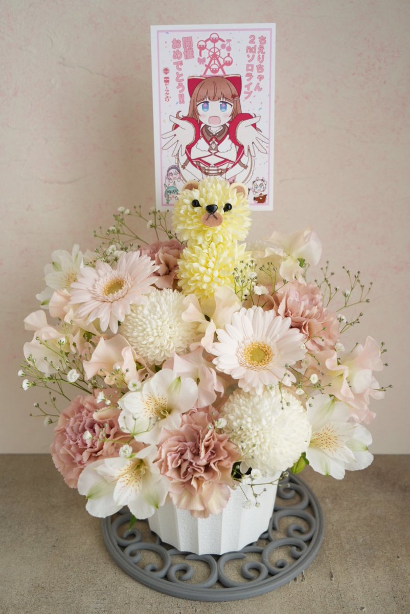 お花ご確認用　チロちゃん専用② ちえりちゃんにお花送りましたー 真ん中に🐻! お花で見えにくいけど