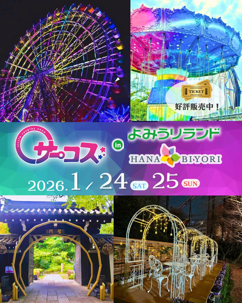 サーコス〜Circle Cosplay Zone〜【公式】 tweet media