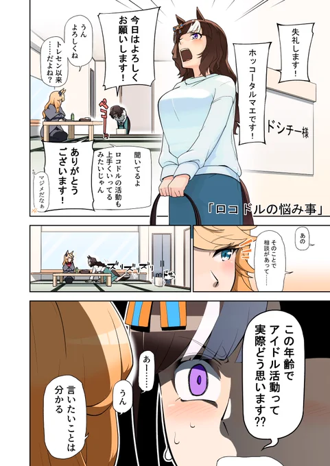 「○○年後のウマ娘」
ロコドル ホッコータルマエ 2〇歳
#ウマ娘 