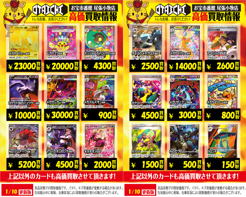 📣ポケカ買取情報📣 🌟🌟MEGAドリームex🌟🌟 ロケット団のミュウツーex