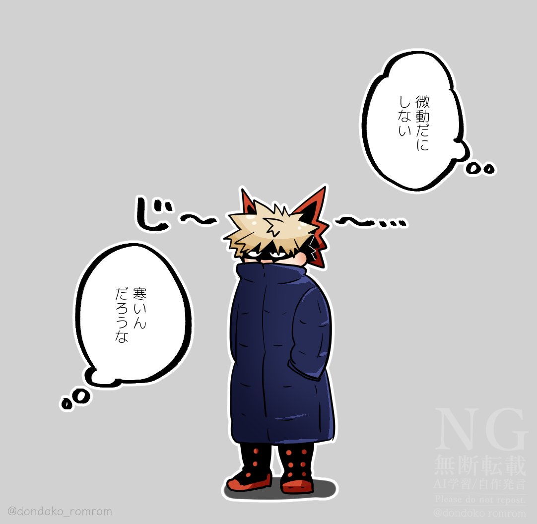 轟爆 