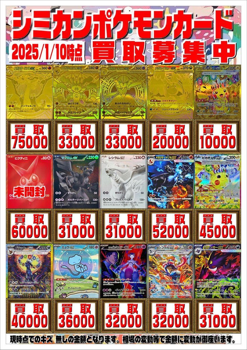 こちらのポケカ買取表も更新しました！ 🔥メガリザードンXex MUR