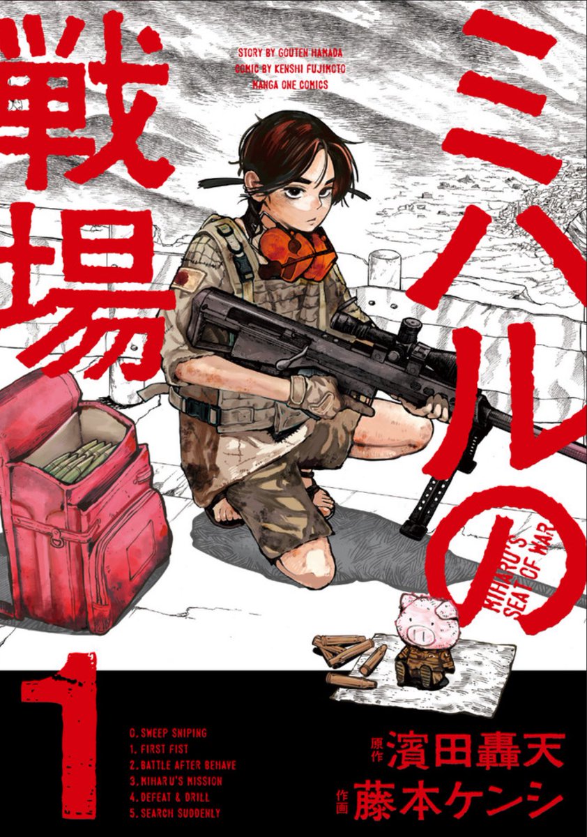 乗っかって1200いいねももらってしまいすみませんありがとうございます🙏

こちらの作画を担当してくださっていた藤本先生@umibenoaxe の『ミハルの戦場』が明日まで1巻分無料だそうです。バチバチ面白いので未読の方は是非でごわす!!
↓↓↓↓
https://t.co/jyuG9G3Irc 