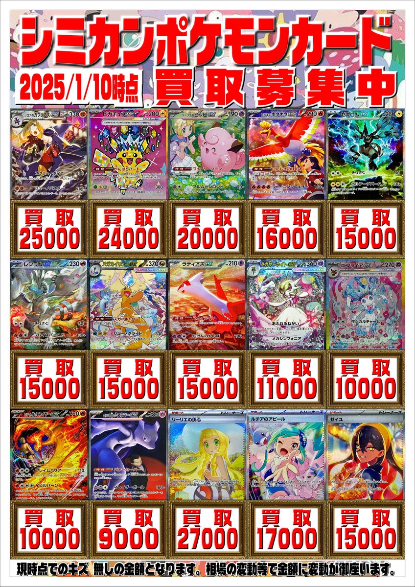 まとめ買いお得 Z/X】全体買取表更新 1/23更新！！ / 大阪日本橋店の店舗ブログ