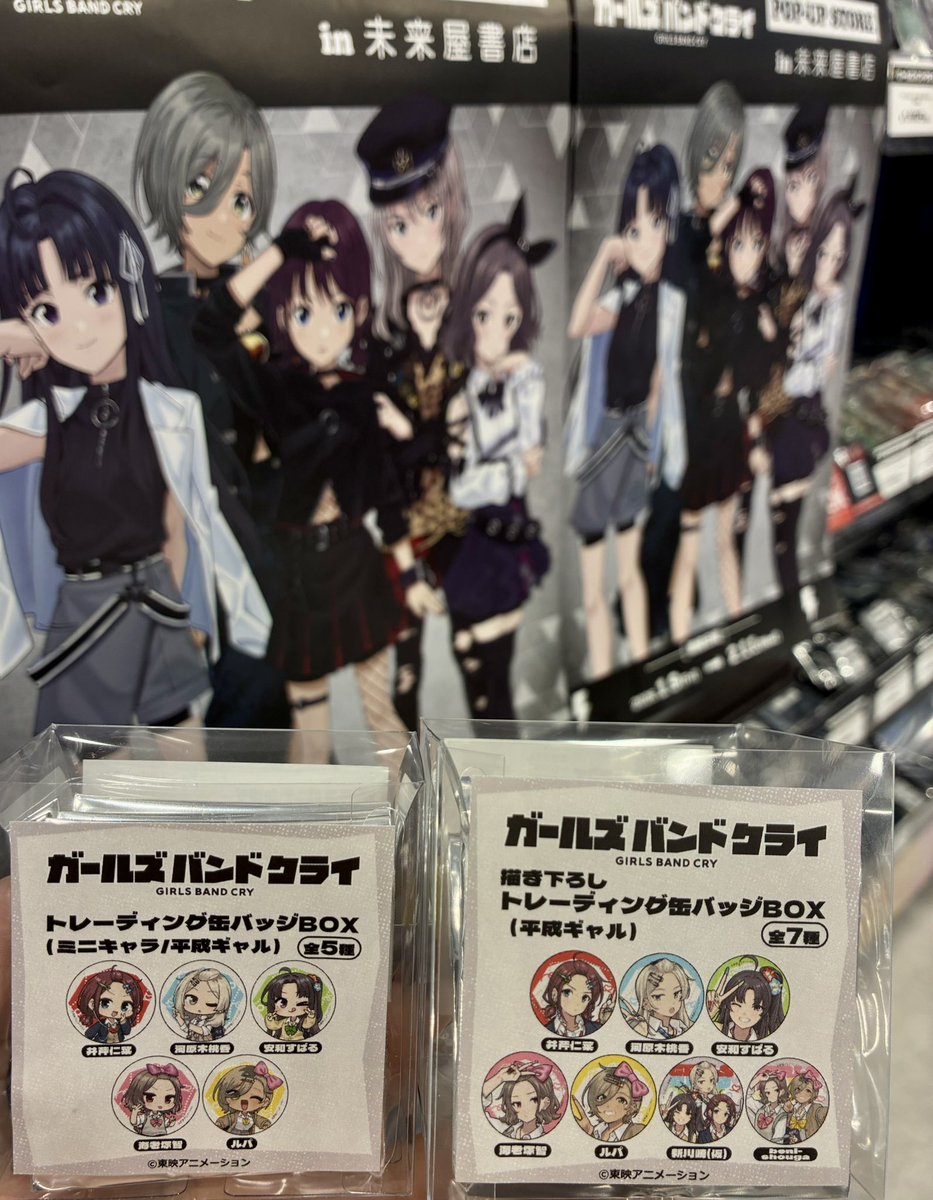 コミLab.】 POP-UP開催中の 「ガールズバンドクライ」✨ 5人が『平成