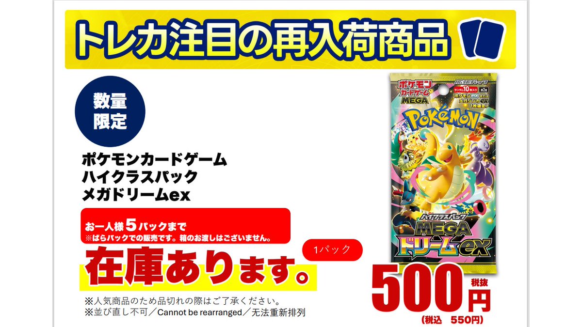 トレカ再入荷?】 #ポケモンカードゲーム ハイクラスパック『MEGA 