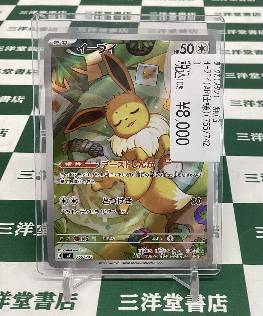 j*0様 ポケカ イーブイ 755/742 イーブイ 755/742 ポケモンカード