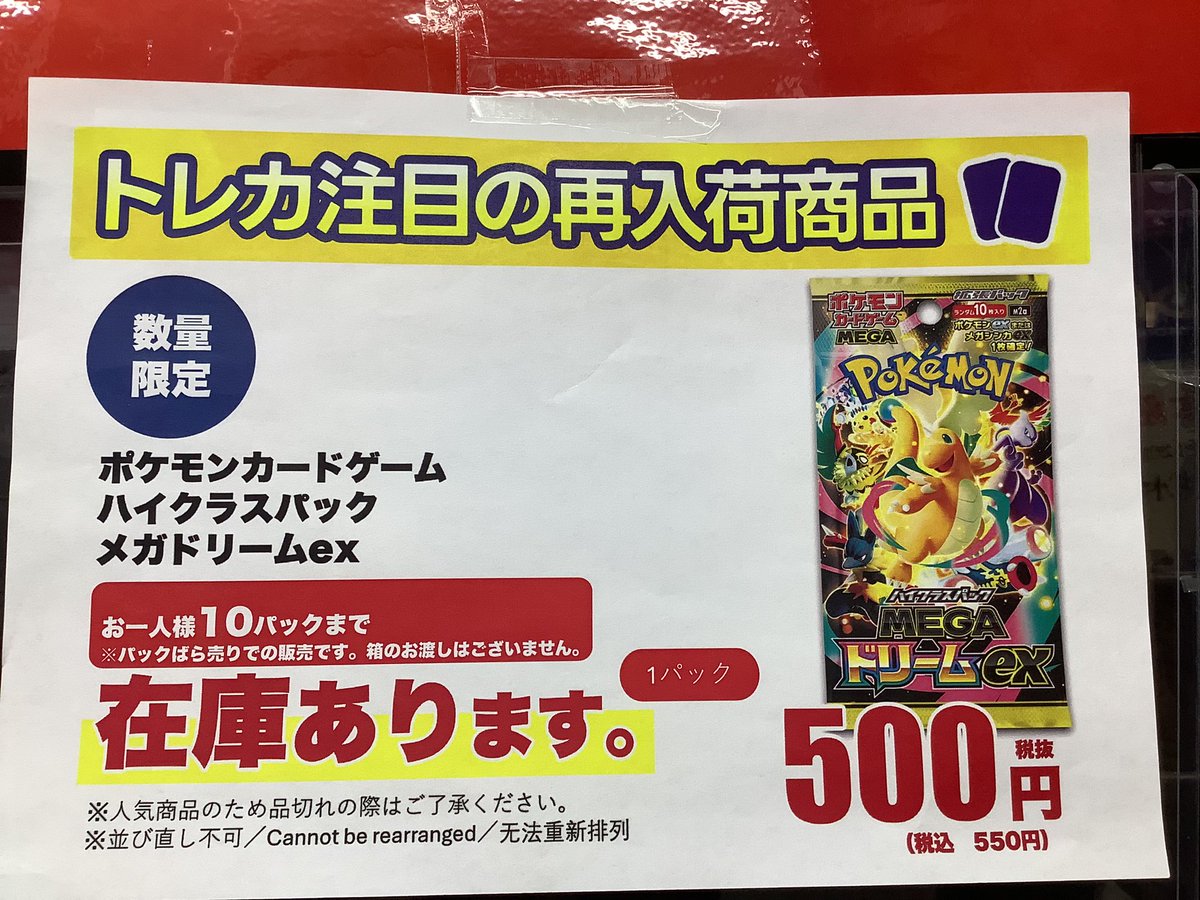 【プレイヤー需要❗️】 メガドリームex 12BOX開封分 まとめ売り❗️ 本日分は終了しました。