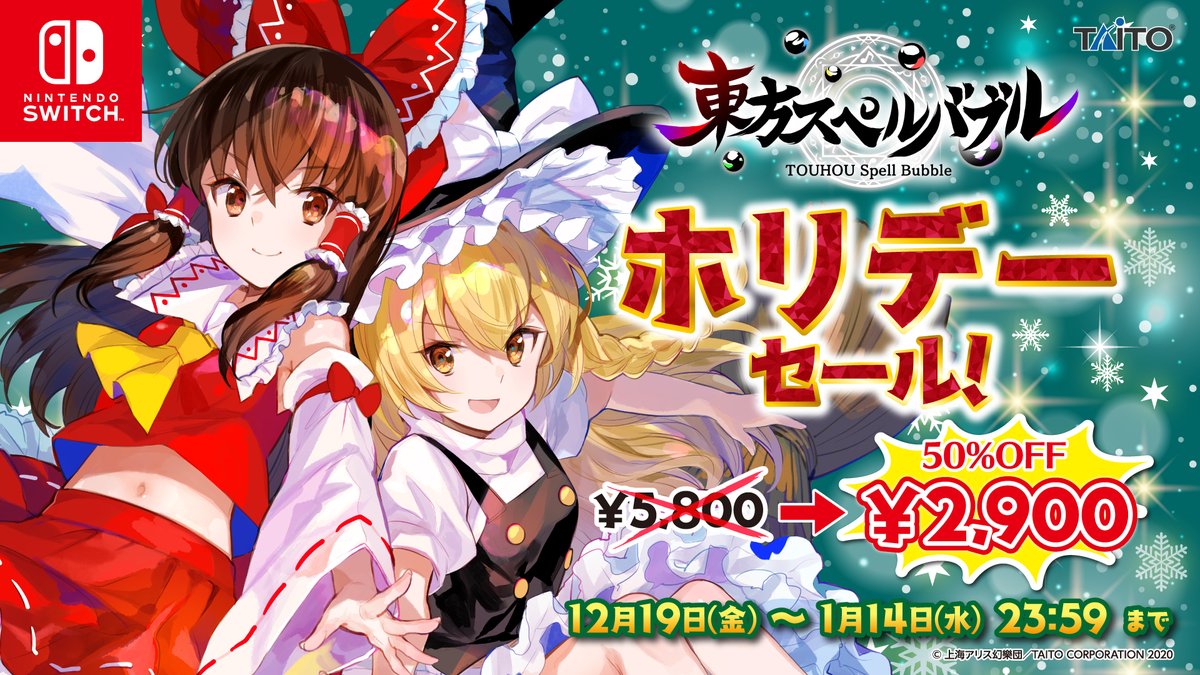 東方スペルバブル』公式 (@touhouSB) / Posts / X