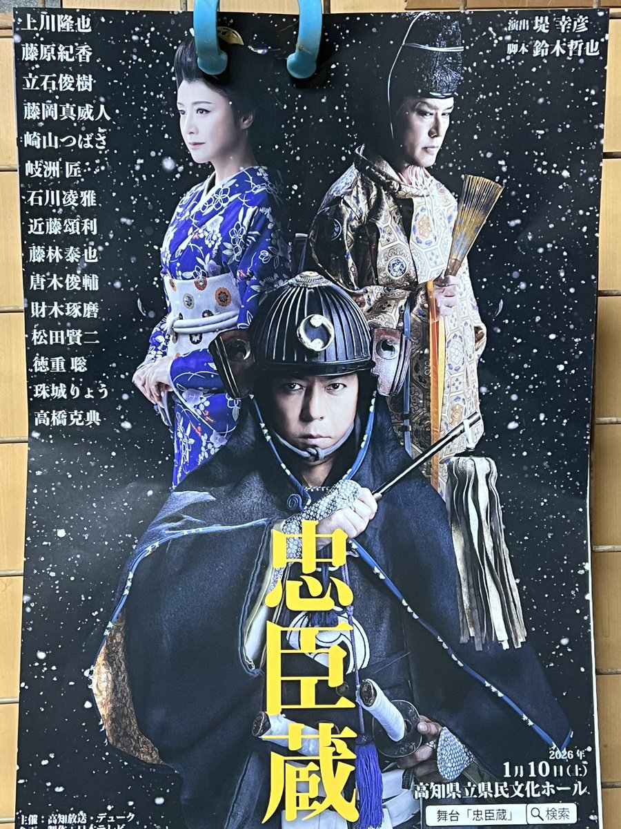 舞台「忠臣蔵」を観劇した☺️🩷 堂本光一くんのSHOCKを観て以来、演劇