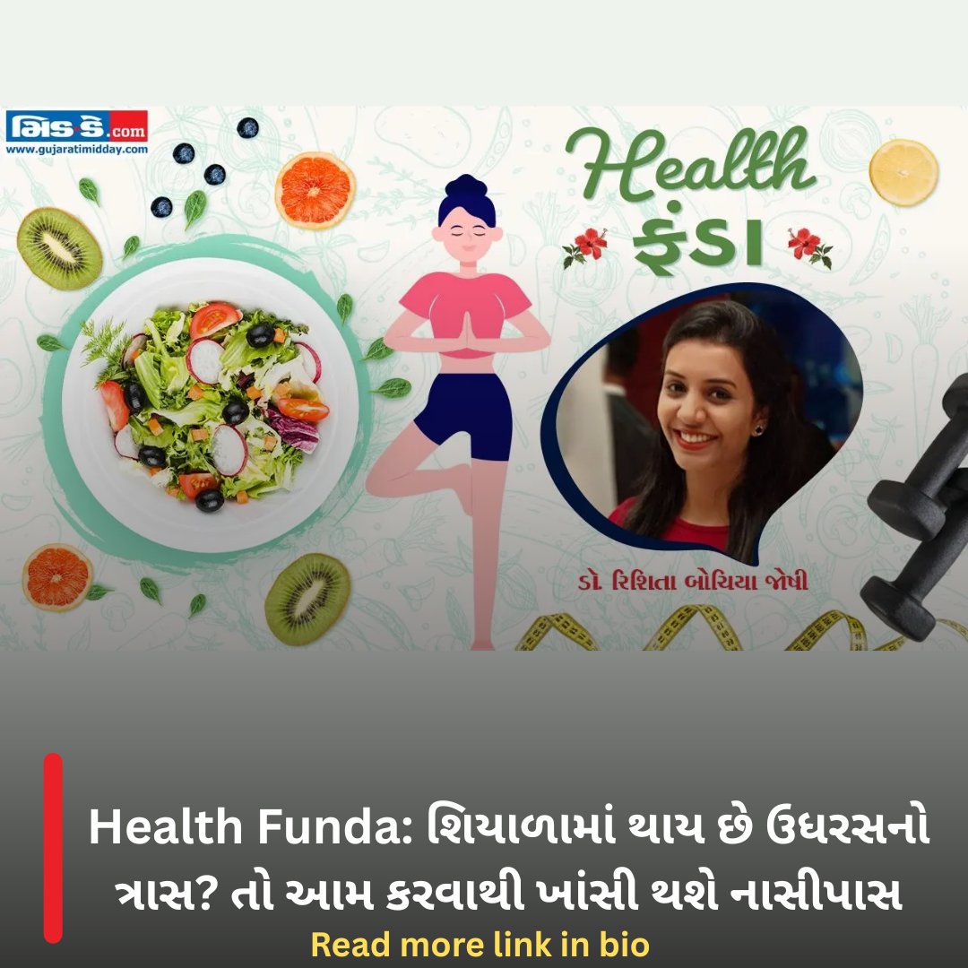 middaygujarati's tweet image. Health Funda: શિયાળામાં થાય છે ઉધરસનો ત્રાસ? તો આમ કરવાથી ખાંસી થશે નાસીપાસ

#HealthFunda #ImmunityBoost #HealthTips #NaturalRemedies #DrRishitaJoshi #LongCough #CoughProblem #middaygujarati #MiddayNews 

gujaratimidday.com/lifestyle-news…