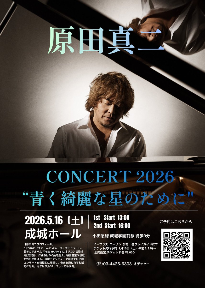 5/16(土) 原田真二 CONCERT@成城ホール 開催決定! 音楽シーンを