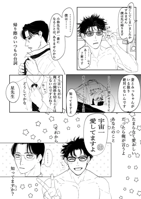 こばほし👕⭐️

真っ直ぐ愛を伝えられないカプが好きなんですよね〜🤦‍♀️羅武 
