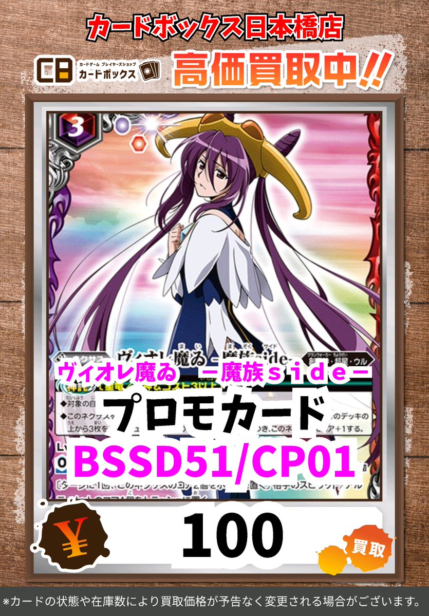 ◇*◇*◇*◇*◇*◇*◇*◇*◇*◇* ◇* ＃CB日本橋店バトスピ買取表