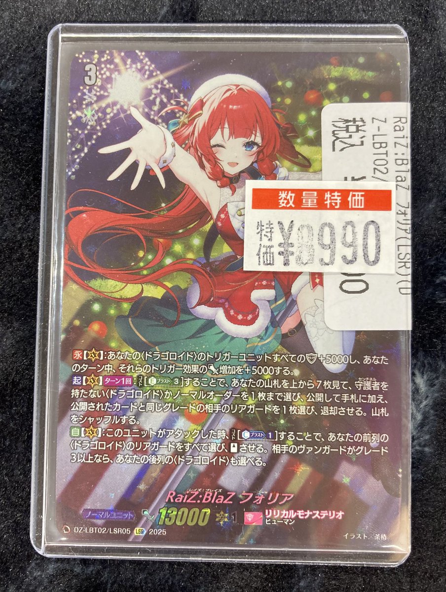 ヴァンガード 🌺RaiZ:BlaZ ﾌｫﾘｱ (LSR)🌺 ¥8️⃣9️⃣9️⃣0️⃣ 入荷