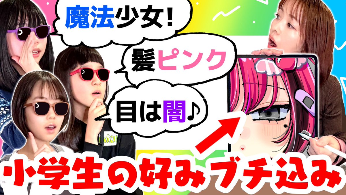 YouTubeに動画⤴️しました😆✨
またまた登場こっちゃん、いなほ、おこめの好み通りにイラスト描いてみました…!私の引出しにはない想定外のキャラに…!!

小学生軍団の言いなりになってプロ絵師がイラスト描いたらどうなるの!?
https://t.co/rYCFdSyU4d 