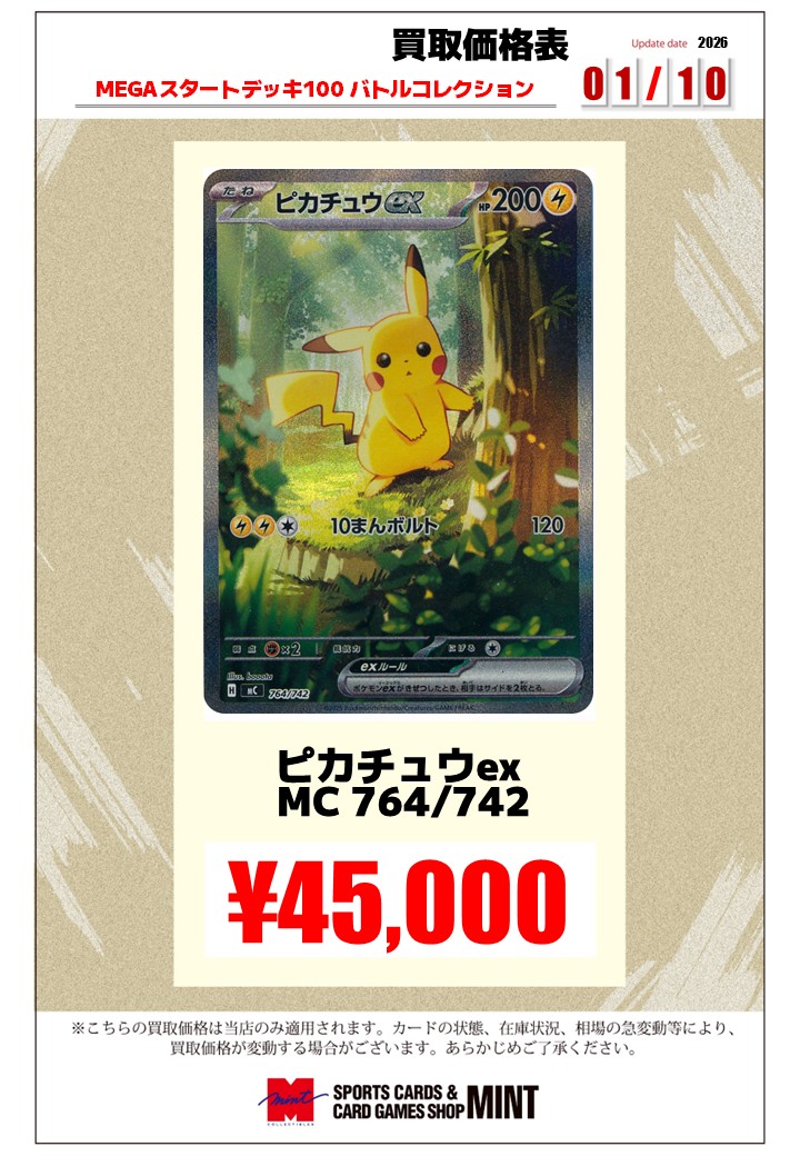 買取情報】 『#スタートデッキ100 バトルコレクション』 上記のSARを