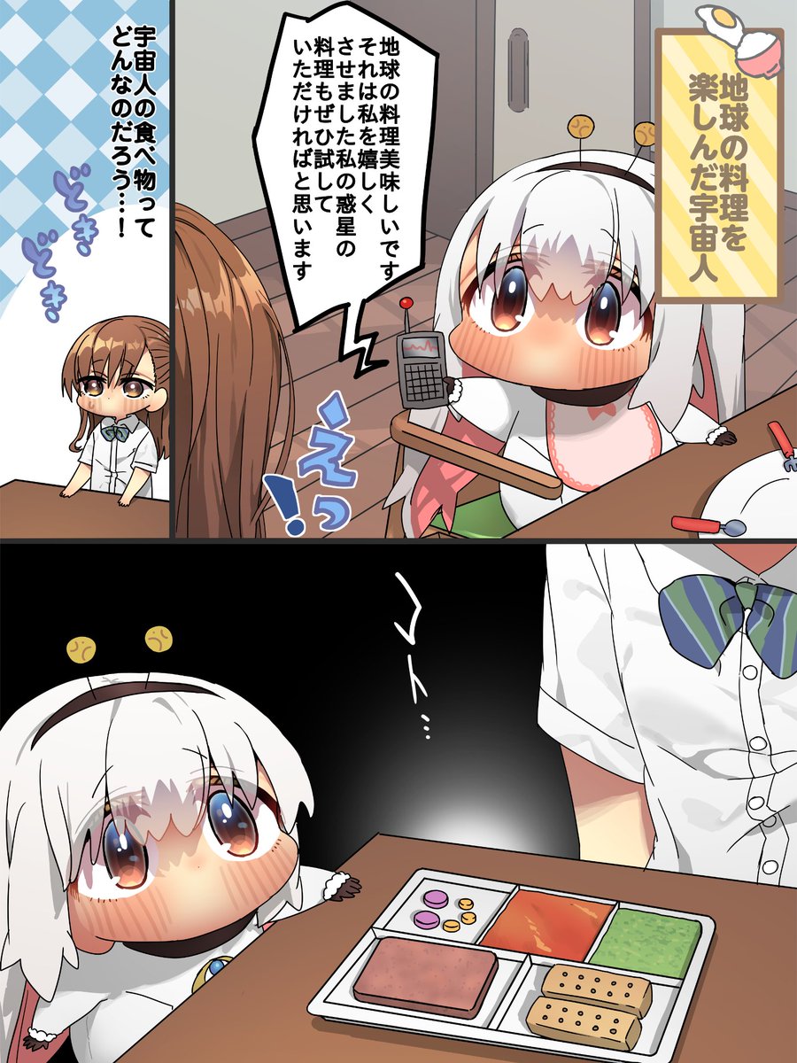 お礼に料理を作ってくれた宇宙人