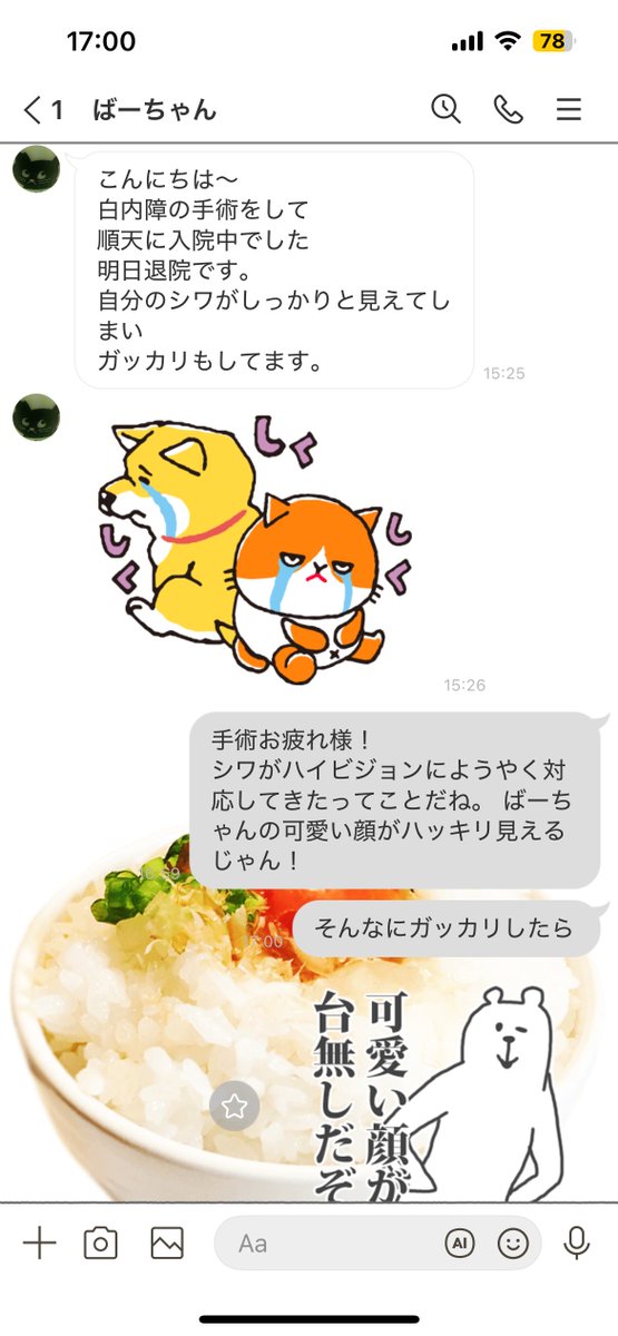 白内障の手術したら自分のシワがハッキリ見えるようになってガッカリしてるばーちゃん(86)が愛おしすぎる。