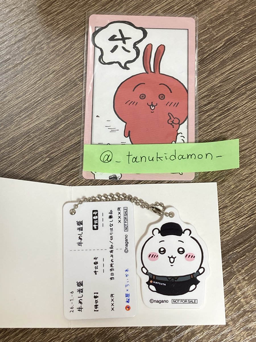 松屋・松のや×ちいかわ、食券キーホルダー＆ハンドタオルを配布【1月