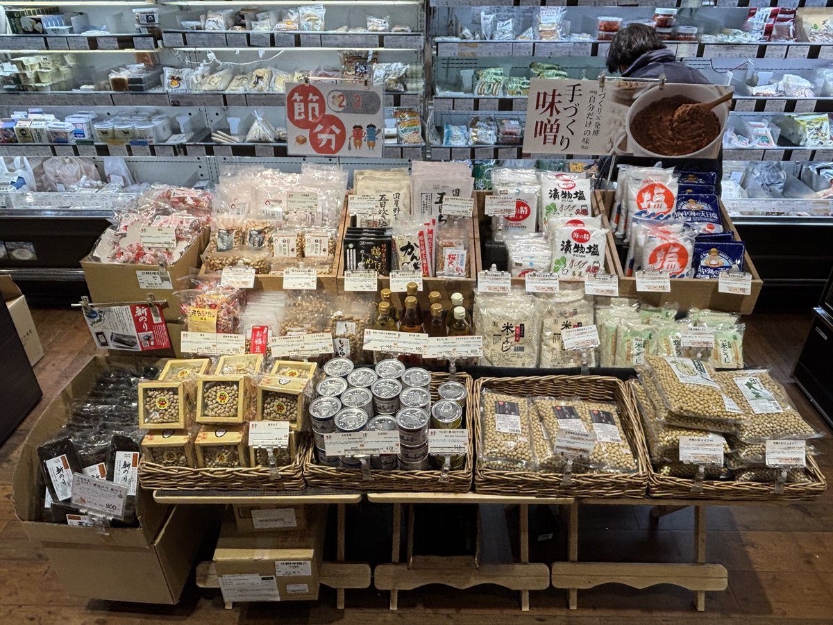 こだわりや各店舗では、『手づくり味噌』『節分』のコーナーを展開しております🫘👹